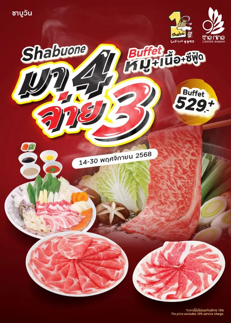 เดอะไนน์ เซ็นเตอร์ พระราม 9 ศูนย์การค้าใน...