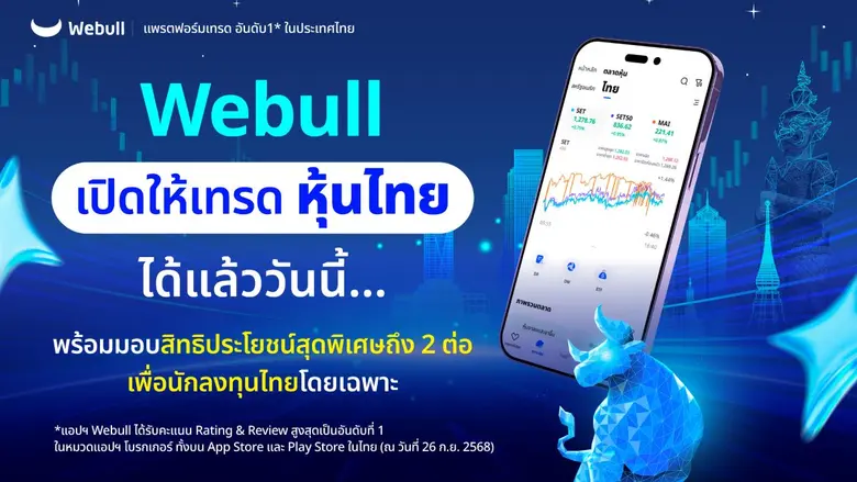บริษัทหลักทรัพย์ วีบูลล์ (ประเทศไทย) จำกั...