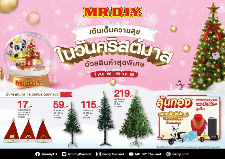 มิสเตอร์. ดี.ไอ.วาย. ชวนชอปของตกแต่งคริสต...