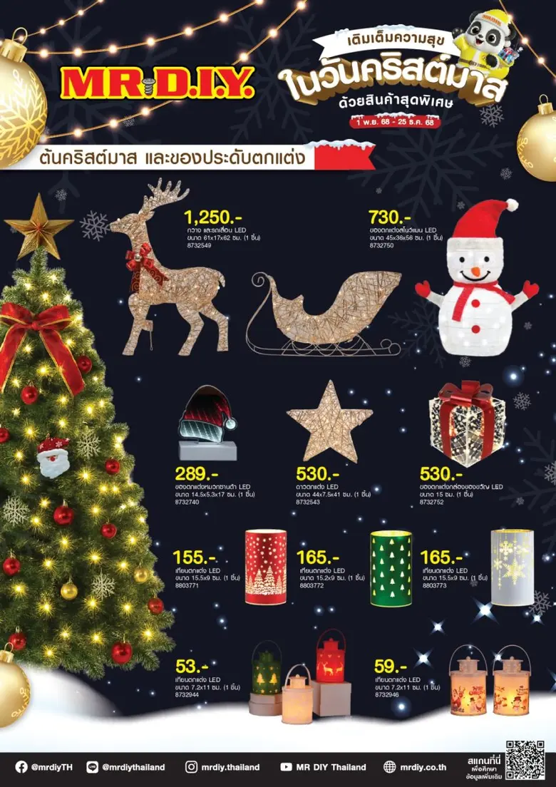 มิสเตอร์. ดี.ไอ.วาย. ชวน "เติมเต็มความสุขในวันคริสต์มาส" ชอปของตกแต่งในราคาสุดคุ้ม