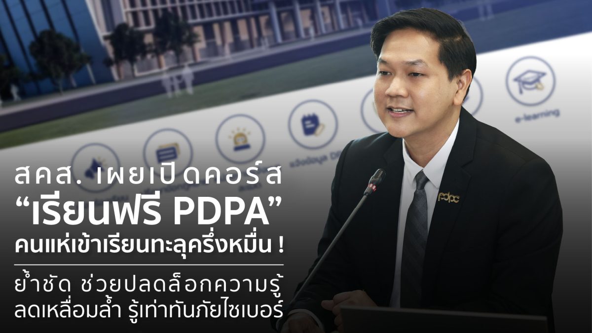 ในยุคที่อาชญากรรมออนไลน์พุ่งสูงเป็นประวัต...