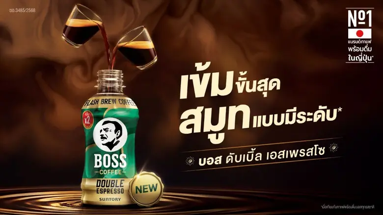 บอส คอฟฟี่ กาแฟพร้อมดื่ม ภายใต้เครื่องหมา...