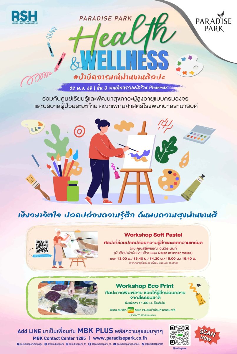 สุขภาพที่ดีไม่ได้มาจากร่างกายเพียงอย่างเด...
