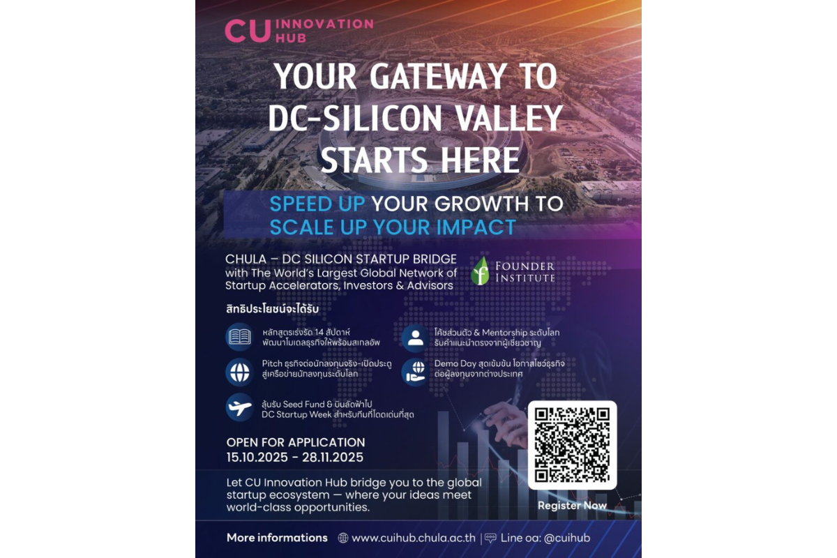 ศูนย์กลางนวัตกรรมแห่งจุฬาฯ (CU Innovation...