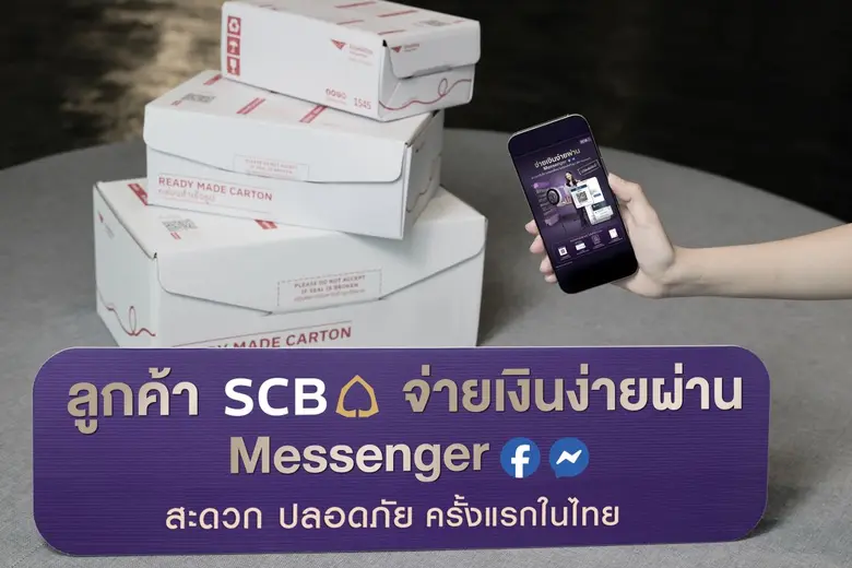SCB เปิดตัวบริการ "โอนมั่นใจ ไม่สะดุด กับแอป SCB EASY ผ่าน Messenger" ทางเลือกใหม่ร้านค้าออนไลน์รับจ่ายง่ายด้วย QR ครั้งแรกในไทย