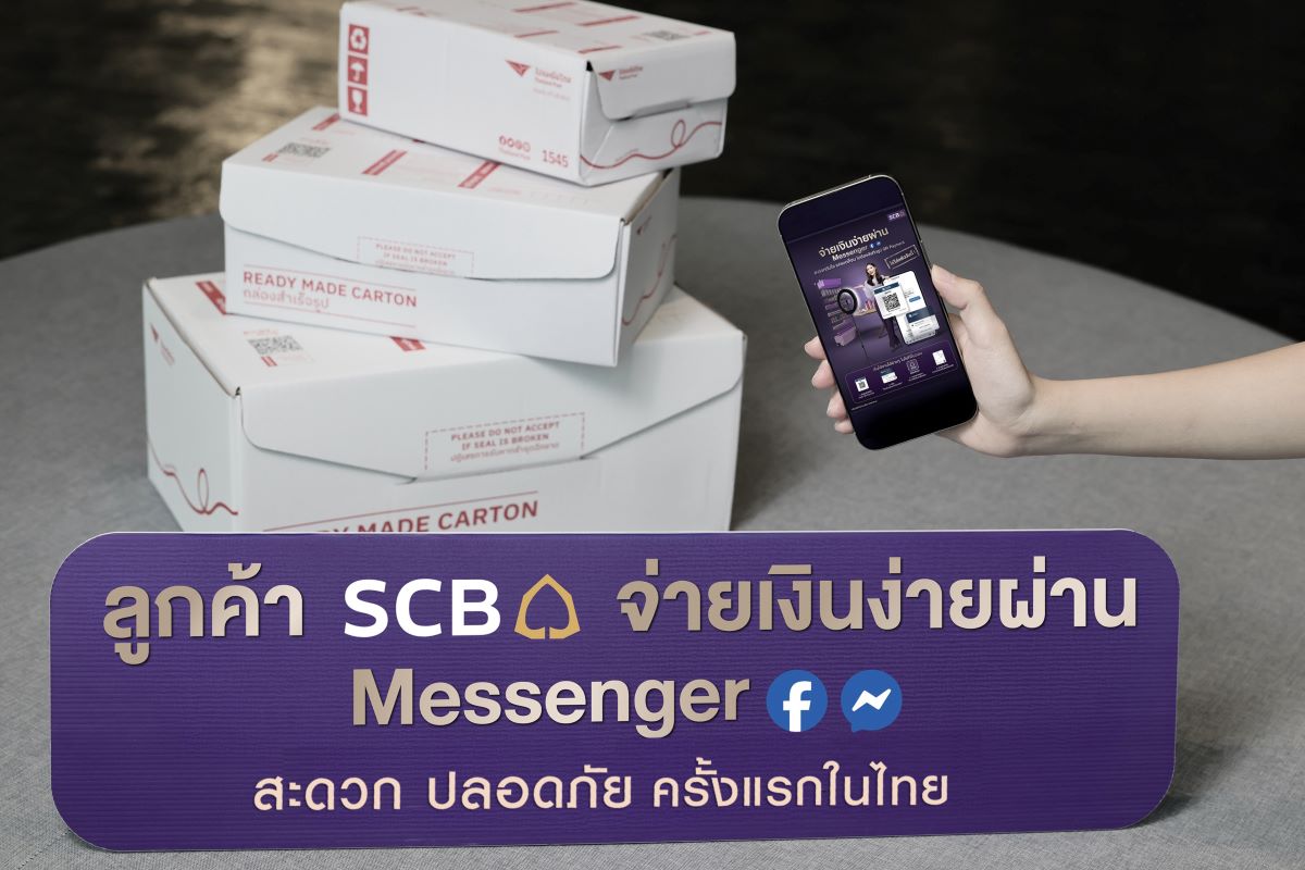 SCB เปิดตัวบริการ "โอนมั่นใจ ไม่สะดุด กับแอป SCB EASY ผ่าน Messenger" ทางเลือกใหม่ร้านค้าออนไลน์รับจ่ายง่ายด้วย QR ครั้งแรกในไทย