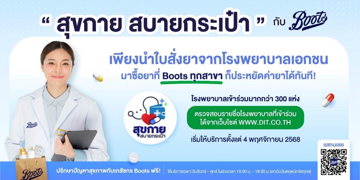 บริษัท บู๊ทส์ รีเทล (ประเทศไทย) จำกัด ผู้...