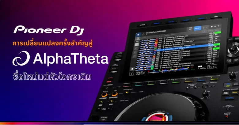 เมื่อพูดถึงชื่อ Pioneer DJ ชื่อนี้เป็นที่...