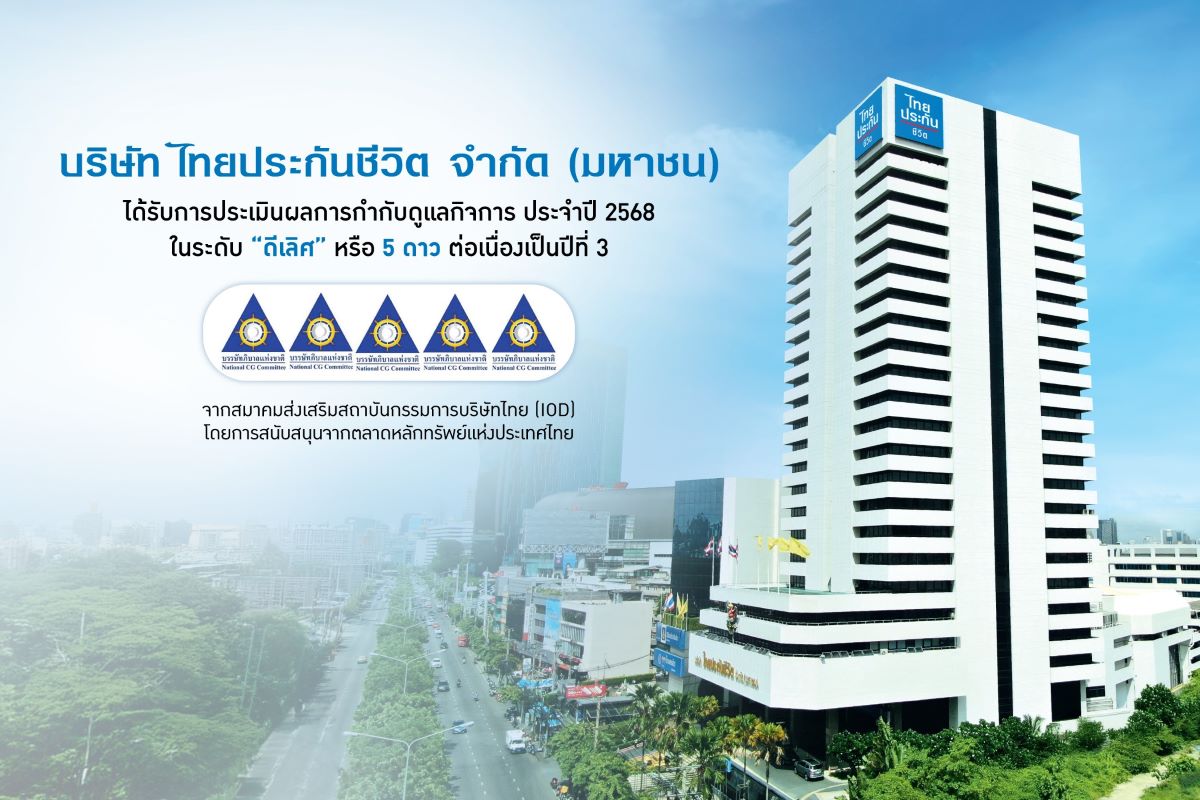 บริษัท ไทยประกันชีวิต จำกัด (มหาชน) บริษั...