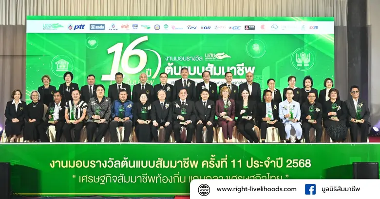 มูลนิธิสัมมาชีพประกาศมอบรางวัล "ต้นแบบสัม...