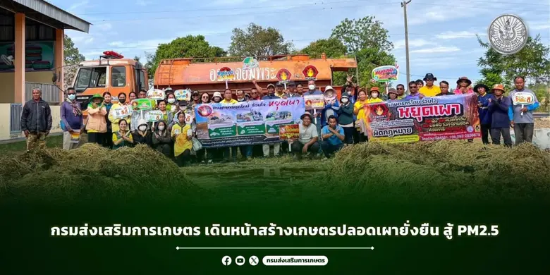 กรมส่งเสริมการเกษตรเผยผลความคืบหน้าการบริ...