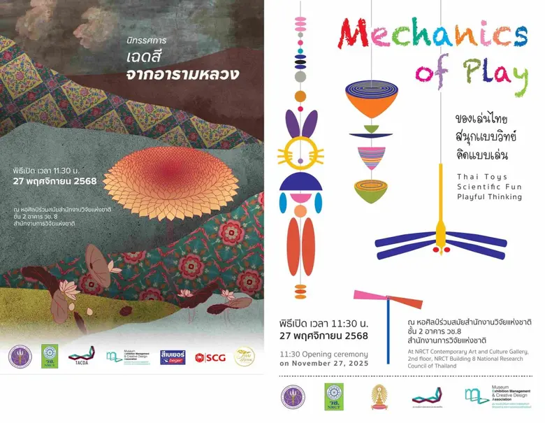 สำนักงานการวิจัยแห่งชาติ (วช.) ร่วมกับสมา...