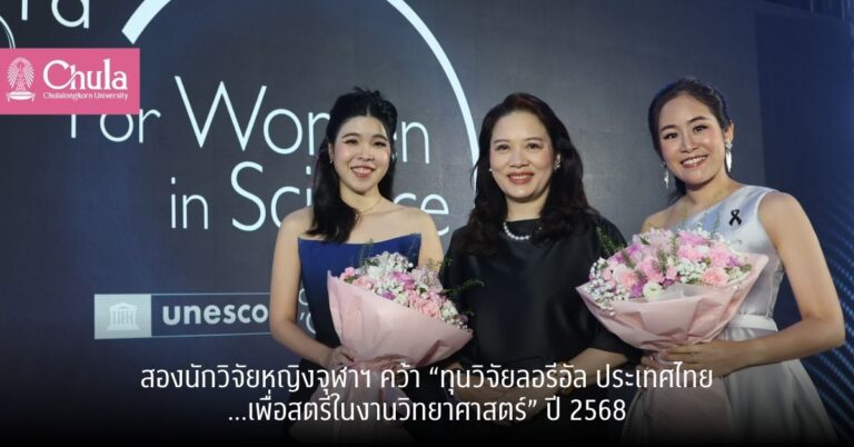 ศ.ภญ.ดร.พรอนงค์ อร่ามวิทย์ รองอธิการบดี จ...