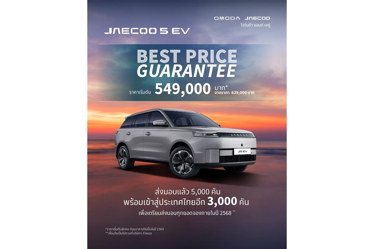 OMODA & JAECOO (โอโมด้า แอนด์ เจคู่) ผู้น...