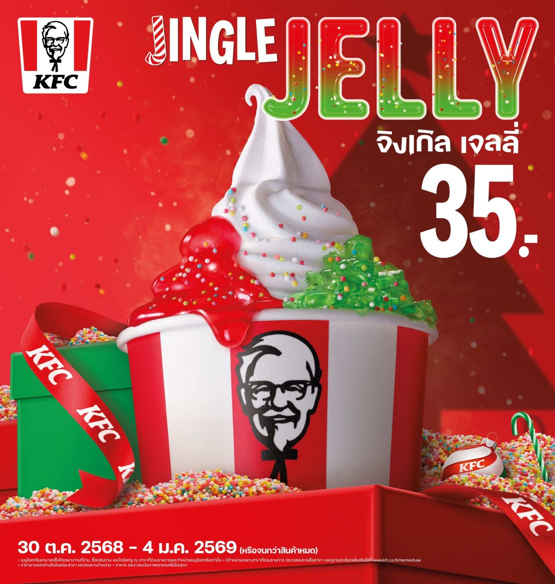 KFC ประเทศไทยส่งท้ายปี เปลี่ยนคริสต์มาสนี้ให้สนุกกว่าเดิม! ดึง "โจ๊ก iScream" สร้างสรรค์วิดีโอเพลงสุดกวนโดนใจ ฉลองแบบไม่ง้อซานต้าไปกับเมนูไอศกรีม "JINGLE JELLY"