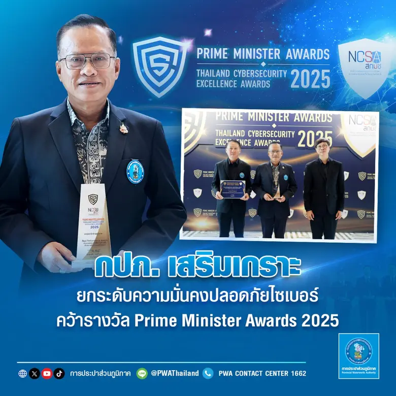 การประปาส่วนภูมิภาค (กปภ.) รับรางวัล Best...