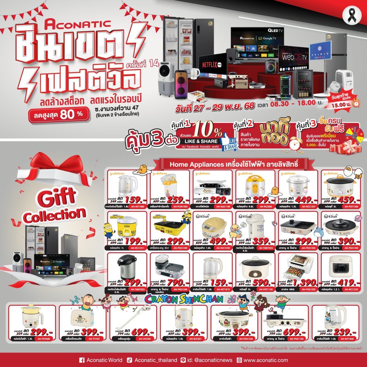 Aconatic จัดหนัก! "ชินเขตเฟสติวัล ครั้งที่ 14" ยกขบ...