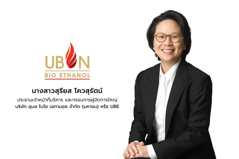 'บมจ. อุบล ไบโอ เอทานอล' หรือ UBE ผู้ผลิต...