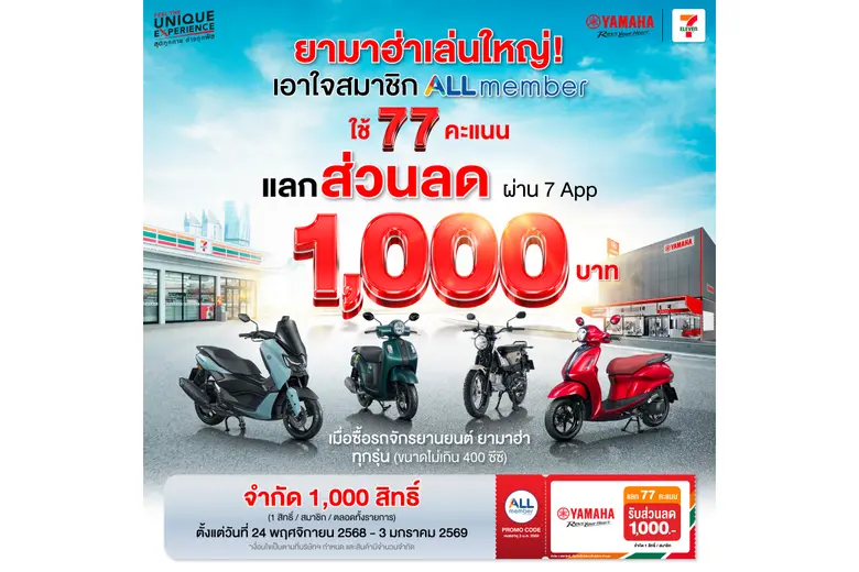 บริษัท ไทยยามาฮ่ามอเตอร์ จำกัด ยังคงเดินหน้าส่งมอบป...