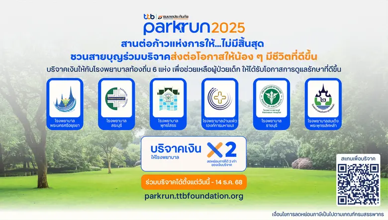 เตรียมพร้อมสู่งานเดิน-วิ่งมินิมาราธอนการกุศลแห่งปี ...