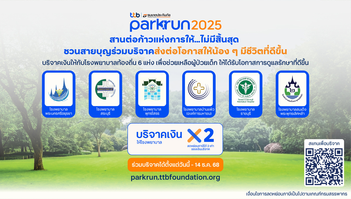 เตรียมพร้อมสู่งานเดิน-วิ่งมินิมาราธอนการกุศลแห่งปี ...