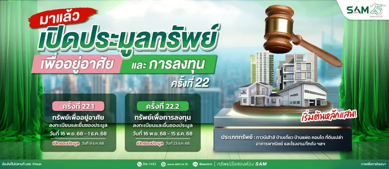 บริษัท บริหารสินทรัพย์สุขุมวิท จำกัด (บสส...