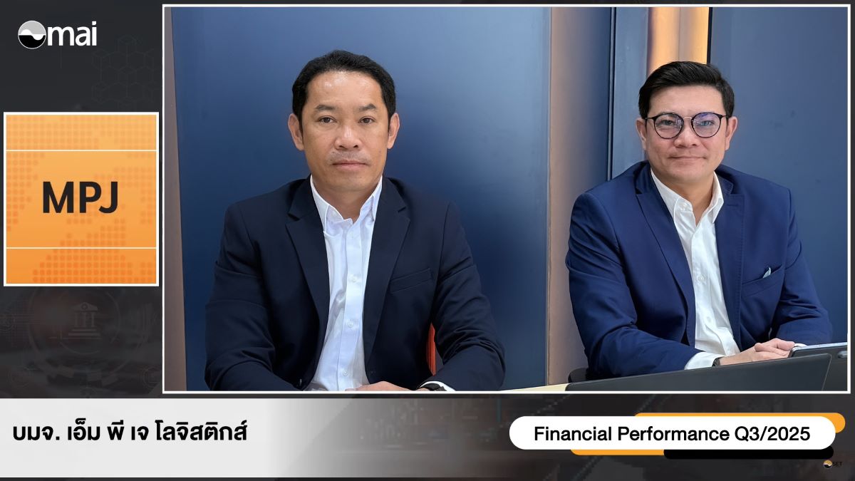 บมจ.เอ็ม พี เจ โลจิสติกส์ (MPJ) ระบุ โค้ง...