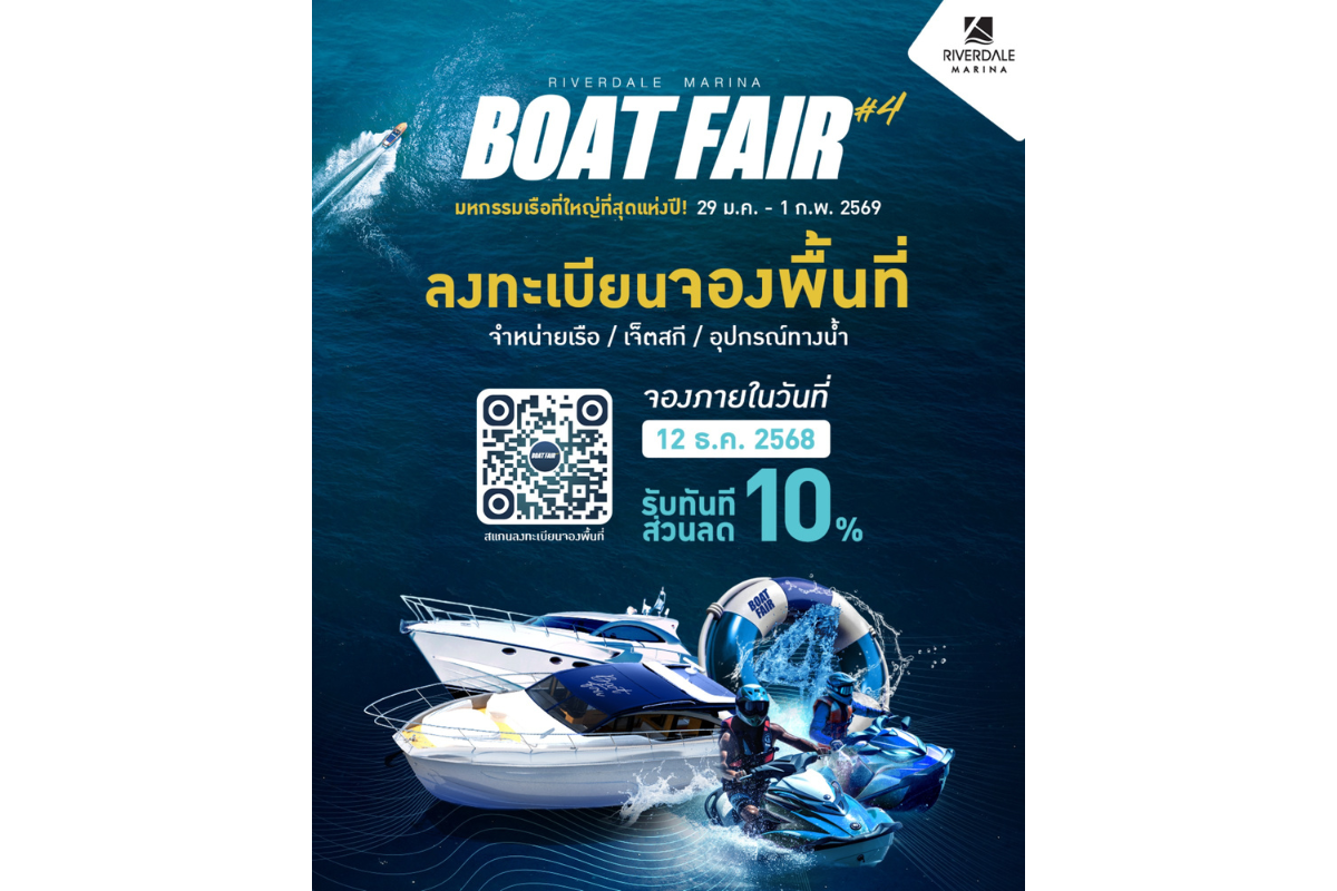 ริเวอร์เดล มารีน่า ธุรกิจเรือแบบครบวงจร ภ...