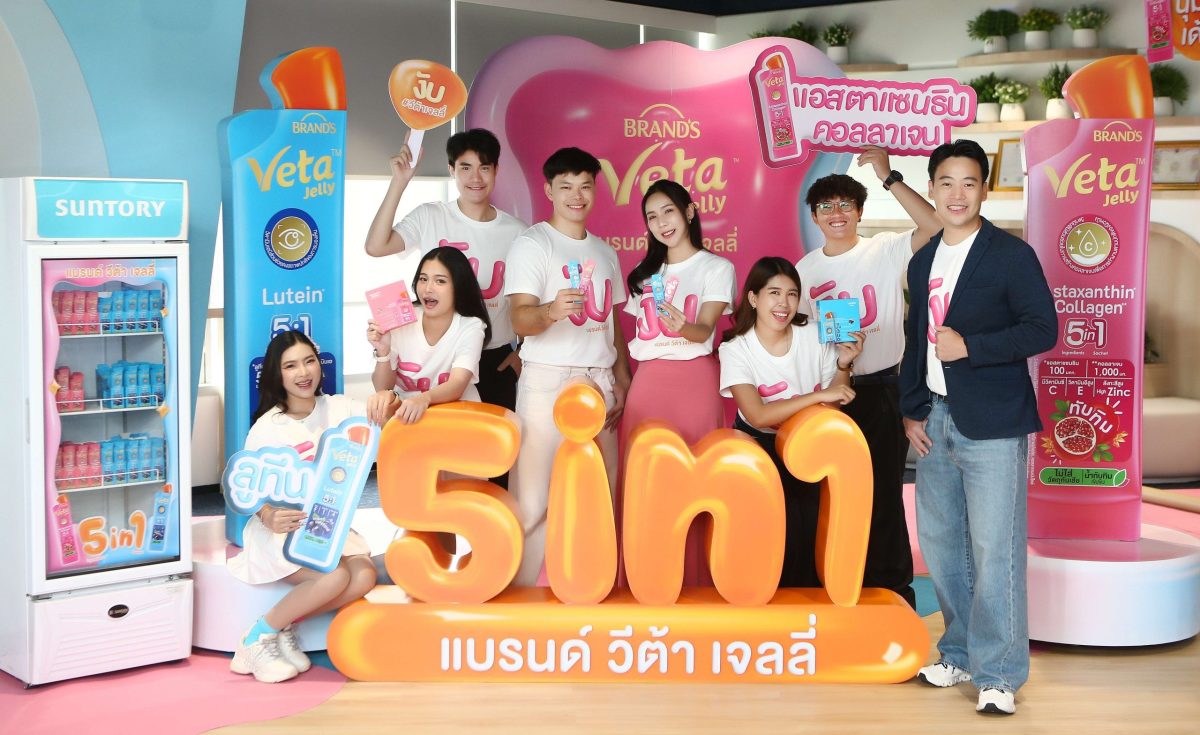 "แบรนด์ วีต้า" รุกตลาดสุขภาพแนวใหม่ เปิดตัว "แบรนด์ วีต้า เจลลี่" เจาะกลุ่ม Gen Z คว้าคู่หูสุดฮอต "พีเจ - เลออน" เป็นพรีเซนเตอร์ ถ่ายทอดพลังความสดใสของคนรุ่นใหม่รักสุขภาพ