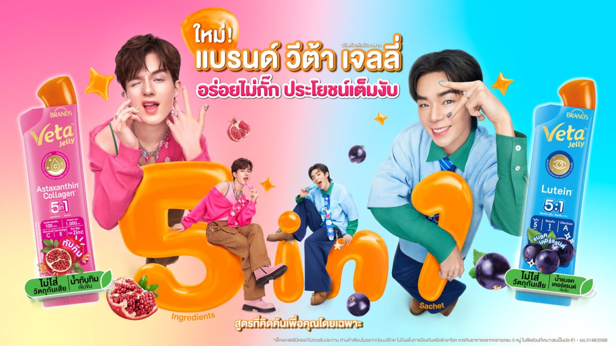 แบรนด์ วีต้า (BRAND'S VETA) โดย บริษัท ซั...