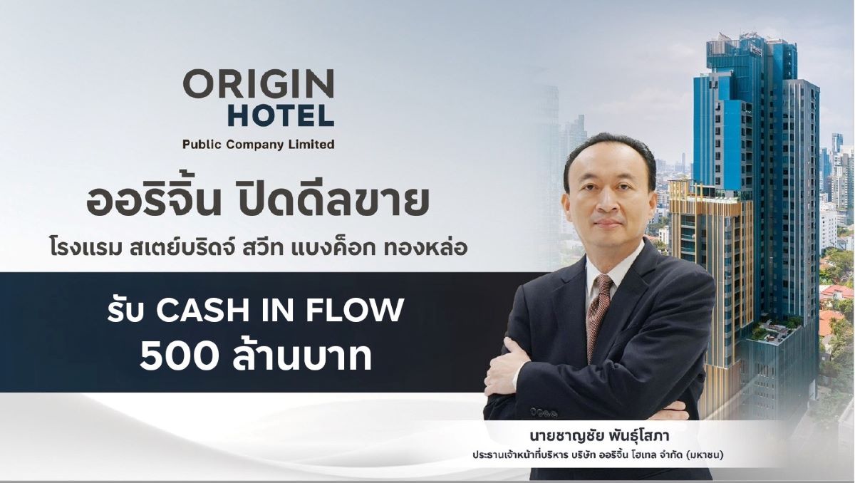 มีกระแสเงินสดรับสุทธิ เพิ่มขึ้นกว่า 500 ล...