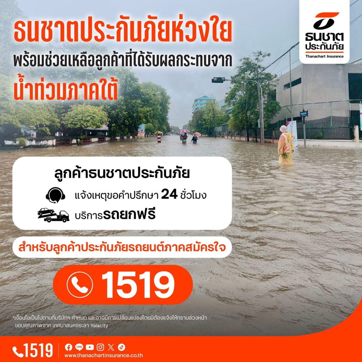 ธนชาตประกันภัย เดินหน้าเร่งช่วยเหลือลูกค้...
