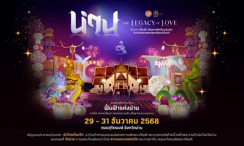 จังหวัดน่าน ประกาศความพร้อมจัดงานยิ่งใหญ่...