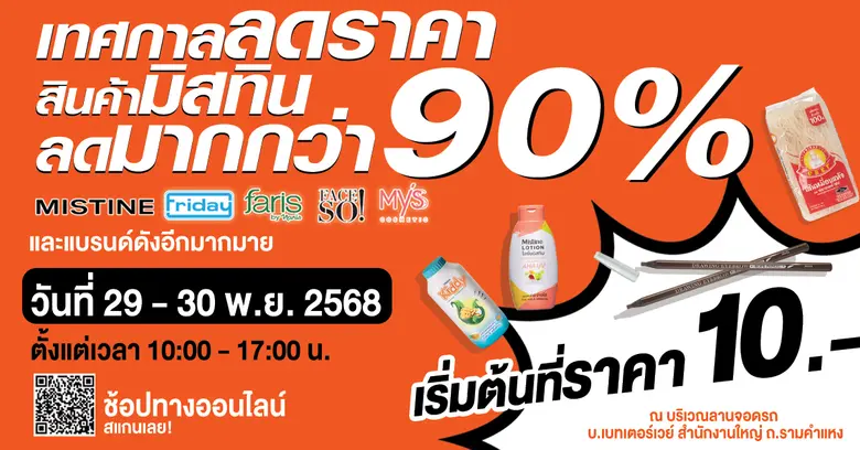 เตรียมตัวให้พร้อม! งานเซลสุดยิ่งใหญ่!!! ท...