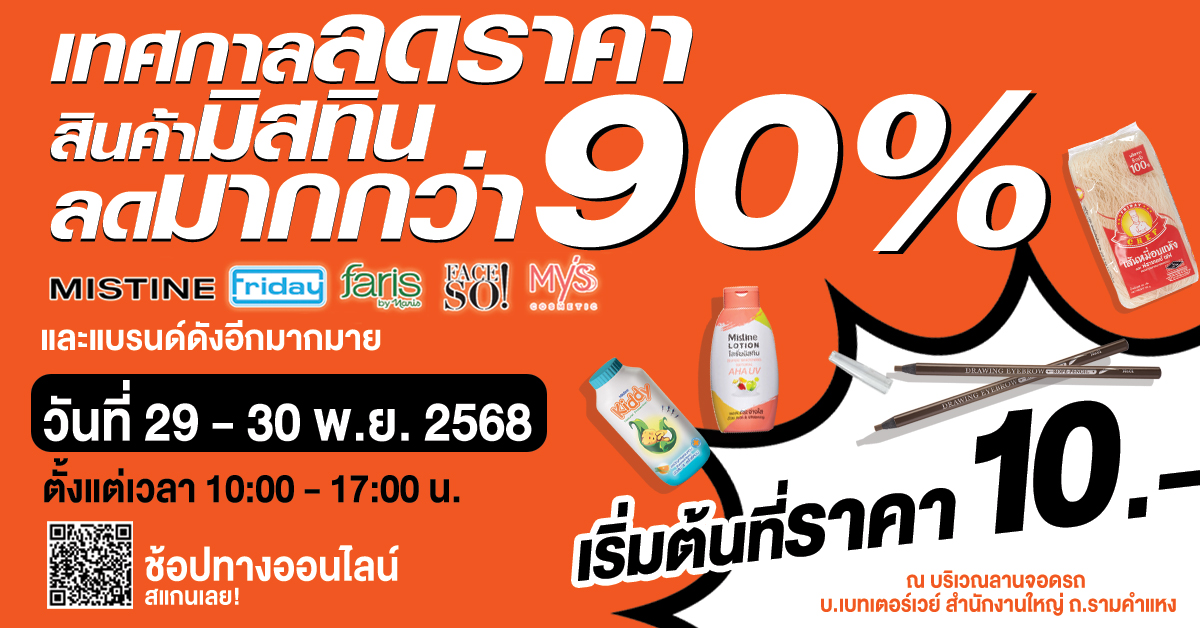 เตรียมตัวให้พร้อม! งานเซลสุดยิ่งใหญ่!!! ที่ทุกคนรอค...