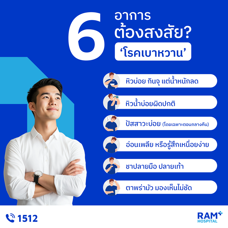 เบาหวาน เป็นโรคอันตรายใกล้ตัวที่สามารถเกิ...