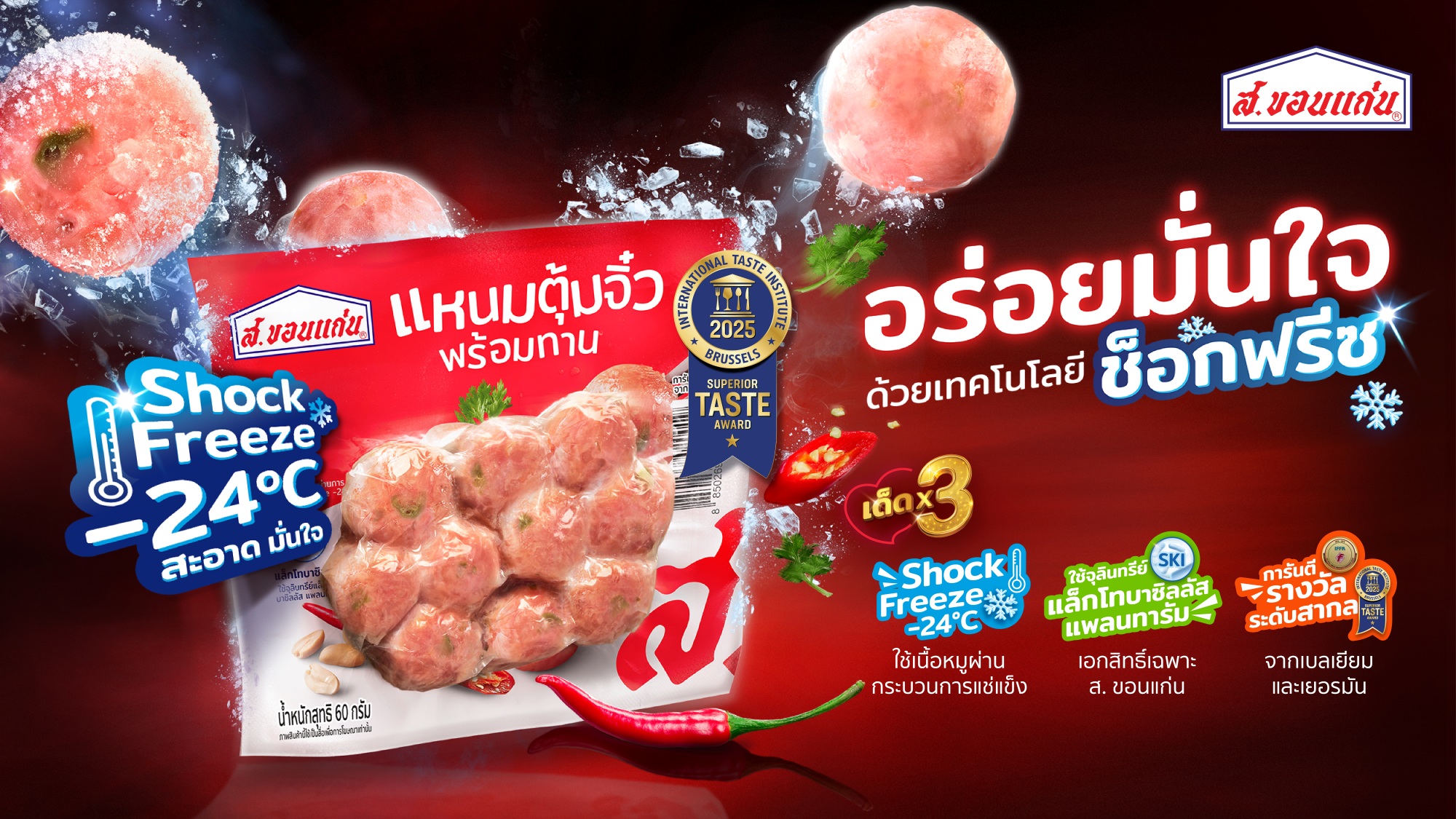 บริษัท ส.ขอนแก่นฟู้ดส์ จำกัด (มหาชน) หรือ...
