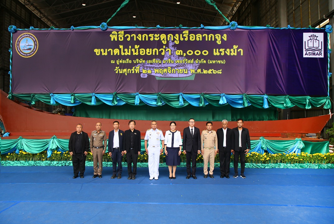 บริษัท เอเชียน มารีน เซอร์วิสส์ จำกัด (มห...