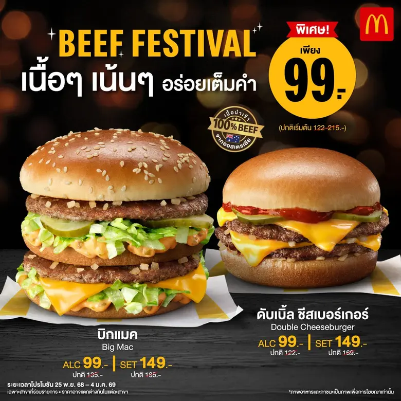 แมคโดนัลด์ ต้อนรับเทศกาล 'Beef Festival' กับเซอร์ไพ...