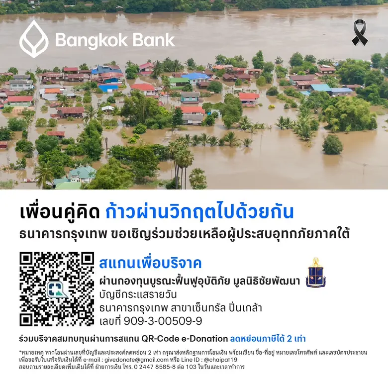 รายงานข่าวจากธนาคารกรุงเทพ จำกัด (มหาชน) เปิดเผยว่า...