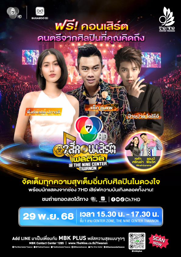 แฟน ๆ ชาวปทุมธานีเตรียมสนุกกับครั้งแรกของ...