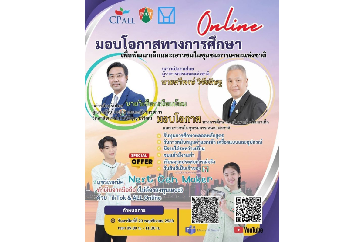 การเคหะแห่งชาติร่วมกับ ซีพี ออลล์ และวิทย...