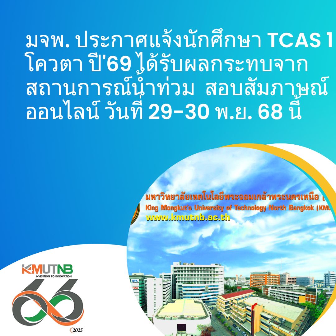 มหาวิทยาลัยเทคโนโลยีพระจอมเกล้าพระนครเหนื...
