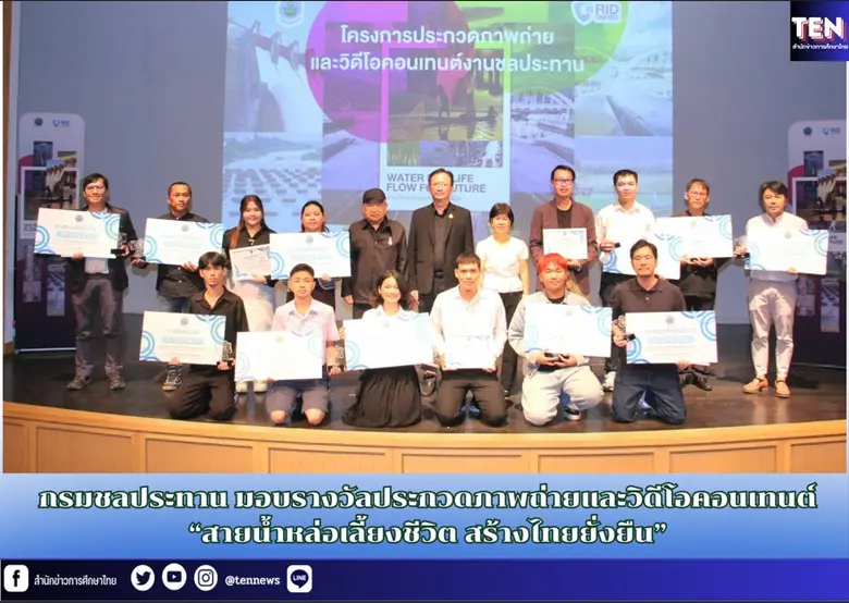 กรมชลประทาน จัดงานประกาศผลการประกวดภาพถ่า...