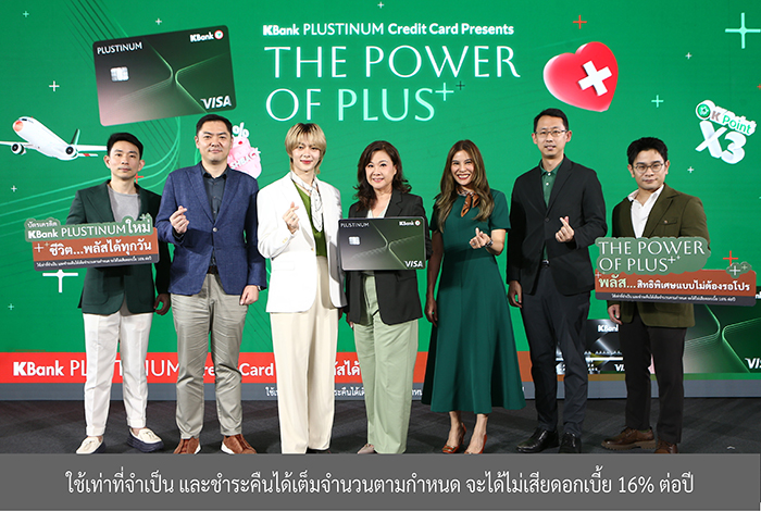บัตรเครดิต KBank PLUSTINUM* พลัสความสำเร็...