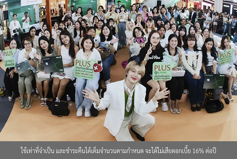 บัตรเครดิต KBank PLUSTINUM พลัสความคุ้ม กิน-เที่ยว-ช้อป ในงาน THE POWER OF PLUS