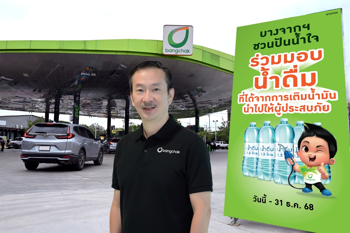 กลุ่มบริษัทบางจากเชิญชวนลูกค้าและประชาชนร...