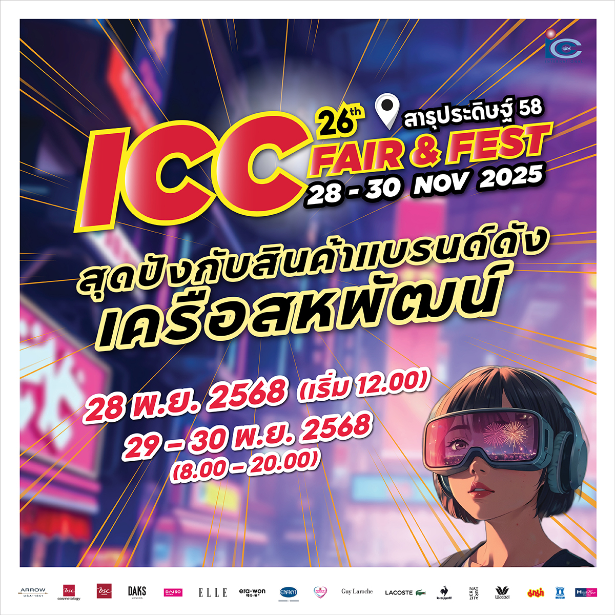 กลับมาอีกครั้งกับมหกรรมช้อปสุดคุ้มส่งท้าย...