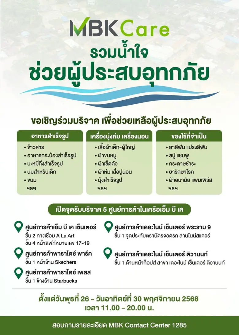 บริษัท เอ็ม บี เค จำกัด (มหาชน) และกลุ่มธุรกิจในเคร...