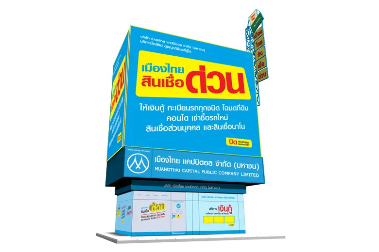 MTC รากฐานมั่นคง! หุ้นกู้ 4 ชุดใหม่ขายเกลี้ยง 2,500 ลบ. สะท้อนความเชื่อมั่นฐานะ World-class Thai Microfinance